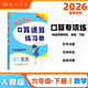 2026年春季黃岡小狀元口算速算練習冊六年級下冊R人教版小學(xué)生6年級數學(xué)同步口算題卡心算