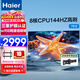 海爾（Haier） 電視機 4K超高清 六重120HZ高刷 WiFi6 智慧屏彩電液晶無(wú)線(xiàn)互聯(lián)液晶平板電視 75英寸 新品144HZ 8核CPU 64GB