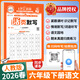 2026春王朝霞活頁(yè)默寫(xiě)計算一二三四五六年級下冊語(yǔ)文數學(xué)英語(yǔ)同步練習人教版北師蘇教分層練習每日一練默寫(xiě)能手專(zhuān)項訓練拼音詞語(yǔ)基礎練習冊活頁(yè)卷 6年級下語(yǔ)文默寫(xiě).人教