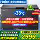 海爾（Haier）冰柜零下-40度超低溫冰柜商用大容量冰柜海鮮速凍柜細胞級冷凍柜家用大容量冰柜一級能效減霜80% 400升新升級風(fēng)冷無(wú)霜冰柜+新一級能效 400L