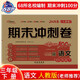 2026春期末沖刺100分 語(yǔ)文三年級下冊（人教版）68所名校圖書(shū)A