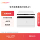 華為畢昇X1 黑白激光多功能打印一體機 辦公商用學(xué)生家用/打印復印掃描三合一/自動(dòng)雙面/無(wú)線(xiàn)打印 畢昇X1