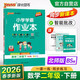 26春 小學(xué)學(xué)霸作業(yè)本 數學(xué) 二年級 下冊 北師版 新教材 pass綠卡圖書(shū) 同步訓練 練習題附試卷 同步教材天天練
