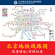 巨客2026北京地鐵線(xiàn)路圖城市軌道交通線(xiàn)網(wǎng)圖換乘示意圖海報可貼墻紙 高清海報帶背膠【50*38CM】撕開(kāi)即貼