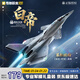 奇妙（keeppley）積木拼裝玩具南天門(mén)計劃軍事戰斗機男孩節日禮物 白帝空天戰機