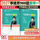 官方旗艦店【李艷芳39年真題】2027李艷芳真題解析考研數學(xué)一數二數三真題解析1987-2025年試卷版歷年考研數學(xué)真題解析數學(xué)二數學(xué)三真題卷李艷芳3套卷 2027李艷芳900題 數一【現貨不改版】