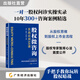 股權微咨詢(xún)：實(shí)戰應用68課  從股權思維到股權上市全流程 股權專(zhuān)家智庫心法  股權問(wèn)題 股權咨詢(xún) 創(chuàng  )業(yè)投融資咨詢(xún) 股權架構  楊軍，陳偉松，溫忠波編 股權微咨詢(xún)：實(shí)戰應用68課 股權微咨詢(xún)：實(shí)戰應用6