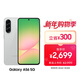 三星Samsung Galaxy A56 超薄機身5000萬(wàn)像素 5000mAh 拍照游戲手機 AI手機8GB+256GB 雅柔灰國家補貼
