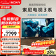 索尼（SONY）K-55S30 55英寸索尼電視3系2025新品4K HDR全面屏高畫(huà)質(zhì)超薄智能電視 X1畫(huà)質(zhì)芯片X80L升級款 55英寸 K-55S30【新品】