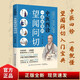 中醫四診：一看就懂的望聞問(wèn)切（定制版）經(jīng)典中醫啟蒙基礎理論書(shū)籍易學(xué)易懂入門(mén)指南