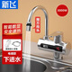 新飛電熱水龍頭 廚房即熱式熱水器冷熱兩用快速過(guò)水熱電熱水器 【安全速熱】下進(jìn)水電鍍銀+漏保