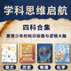 【套裝共4本】少年新知雜志學(xué)科合集 歷史/語(yǔ)文/物理/化學(xué) 三聯(lián)生活周刊少年版官方旗艦店9-16歲青少年原創(chuàng  )人文思維啟蒙訓練書(shū)非2025年過(guò)刊 現貨【學(xué)科合輯共4本】歷史+語(yǔ)文+物理+化學(xué)
