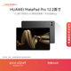 HUAWEI MatePad Pro 12.2英寸華為平板電腦雙層OLED 2.8K全面屏12+256GB WIFI硯黑