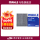 馬勒（MAHLE）空調濾芯格濾清器濾網(wǎng)冷暖氣格活性炭過(guò)濾PM2.5防霧霾汽車(chē)保養 日產(chǎn)新天籟 13-18款/新樓蘭15-21款