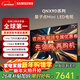 三星（SAMSUNG）75QNX9D 75英寸 Mini LED 4K 120Hz 高清智能網(wǎng)絡(luò )4K液晶平板電視機家用以舊換新一級能效國家補貼 75英寸