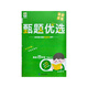 2026春版小學(xué)甄題優(yōu)選一二三四五六年級下冊同步課時(shí)閱讀單元雙測 四年級下冊 英語(yǔ) 甄題優(yōu)選（外研）