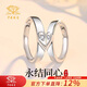 中國珠寶 永結同心銀情侶戒指男女求婚對戒告白表白新年生日禮物送女友