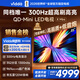 Vidda X Mini 85英寸海信電視 300Hz超高刷 QD-Mini LED 1300nits高亮 一級能效國家補貼超薄電視85VX3Q