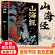 當當山海經(jīng)原著(zhù)全集無(wú)刪減彩繪版圖解山海經(jīng)珍藏版全18卷白話(huà)文注解古典文學(xué)地理學(xué)生活書(shū)觀(guān)山海異獸錄 山海經(jīng)【彩繪珍藏版】