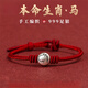 締晶999足銀紅繩手鏈十二生肖轉運珠本命年屬馬男女款手繩新年禮物