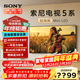 索尼（SONY）K-75XR50 75英寸索尼電視5系新品MiniLED 4K120Hz高刷超薄智能XR芯片一級能效X90L升級款 75英寸 XR50