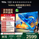TCL電視 65V8M 65英寸 144Hz 高色域 MEMC防抖 WiFi6 2GB+32GB大內存 國家補貼