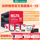 新東方（XDF.CN）IELTS劍橋雅思真題2026學(xué)術(shù)類(lèi)雅思官方真題集4-19-20IELTS 雅思命題方出品雅思教材全套學(xué)術(shù)A類(lèi) 劍4-19【真題+精講】學(xué)術(shù)類(lèi)（全30本）