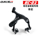 ONIRII奧利尼 BC-02公路自行車(chē)雙軸車(chē)圈剎車(chē)夾器C剎卡鉗折疊105卡鉗剎車(chē) 單前帶鋁剎車(chē)皮(rc200拍2個(gè)前）
