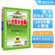 2026春小學(xué)教材全解 四年級數學(xué)下冊 人教版 薛金星教材解讀解析寒假預習同步課本講解掃碼課堂教師教科書(shū)配套參考書(shū)輔導資料