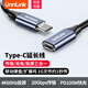 UNNLINK 全功能Type-C延長(cháng)線(xiàn)公對母 20Gbps高速傳輸PD100W快充4K60Hz高清投屏 適用移動(dòng)硬盤(pán)/擴展塢傳輸 【全功能延長(cháng)線(xiàn)】 1.5米