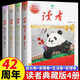 現貨直發(fā)】讀者42周年典藏版全4冊成長(cháng)卷 2025年紀念合訂本青少年文學(xué)文摘大全集初中高中小學(xué)生校園版期刊雜志作文素材積累 現貨直發(fā)正版包郵成長(cháng)生活親情哲理精華合集 【全4冊】讀者42周年典藏版