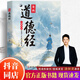 【抖音同款】漫畫(huà)道德經(jīng) 官方正版 參透人生的處事哲學(xué)在紛繁的世界里活得通透 培養人生觀(guān)練出豁達好氣度 現貨速發(fā) 漫畫(huà)道德經(jīng)