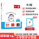 一本小學(xué)數學(xué)計算題四年級下冊人教版 2026春同步教材口算筆算聽(tīng)算應用算計算能力思維專(zhuān)項訓練必刷題