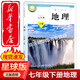 【正版包郵】星球版2025新版初中7七年級下冊地理書(shū)星球地圖出版社商務(wù)出版社課本教材教科書(shū)初1一下冊地理教材教科書(shū)七年級下地理課本七下地理