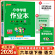 2026春適用小學(xué)學(xué)霸作業(yè)本 語(yǔ)文數學(xué)英語(yǔ)六年級下冊人教版 pass綠卡圖書(shū)6年級教材同步訓練練習冊 語(yǔ)文人教版