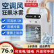 德?tīng)q便攜式USB充電移動(dòng)小空調桌面風(fēng)扇制冷小型噴霧大風(fēng)力水冷風(fēng)扇宿舍床上臥室戶(hù)外加冰塊加水冷風(fēng)機 手提便攜+充電式+水冷降溫+角度可調