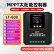 嵐圣MPPT太陽(yáng)能控制器全自動(dòng)通用型12V24V36V48V蓄鋰電池光伏板充電器 MPPT太陽(yáng)能控制器-【60A黑色】