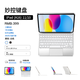 視藝星【2026頂配款】iPad妙控鍵盤(pán)適用蘋(píng)果Air4/5/6/7平板保護套一體式Pro11/13/10.9寸磁吸懸浮鍵盤(pán) iPad10/11 10.9/11寸丨白色