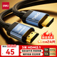 得力（deli）HDMI線(xiàn)2.1版8K60Hz 4K240Hz高清視頻連接線(xiàn)兼容HDMI2.0筆記本電腦電視盒顯示器投影儀3米AF150H-30