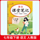2026春初中課堂筆記七年級下冊語(yǔ)文數學(xué)英語(yǔ)政史地生人教版中學(xué)生學(xué)霸筆記初一教材全解課本重難點(diǎn)解讀同步教材全講解 課堂筆記；語(yǔ)文（人教版） 初一/七年級下冊【配套人教版】