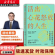 【正版】活出心花怒放的人生 寫(xiě)給中國青年的幸福枕邊書(shū) 幸福的種子 孩子的品格 彭凱平 著(zhù) 積極心理學(xué)發(fā)起人 積極心理學(xué)相關(guān)書(shū)籍可選 新華書(shū)店旗艦店心理學(xué)圖書(shū)書(shū)籍