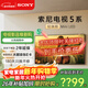 索尼（SONY）電視5系 K-75XR50 75英寸 Mini LED 4K智能高清網(wǎng)絡(luò )平板液晶電視機超薄客廳家電彩電補貼一級能效 75英寸 K-75XR50