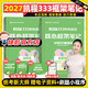 【解析+筆記速發(fā)】2027徐影凱程333教育學(xué)綜合考研應試解析框架筆記真題匯編應試題庫六套卷大綱解析背誦筆記全家桶可搭洪哥速記口訣必背題八套卷 【現貨】2027徐影333教育綜合核心框架筆記