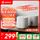 U-SPEED【超值2只套裝】?jì)?yōu)速路由器AX3000千兆全屋wifi6子母路由器家用無(wú)線(xiàn)穿墻王信號增強放大分布式組網(wǎng)