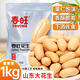 春旺花生1kg 咸味五香脫油花生米下酒菜山東特產(chǎn)堅果炒貨健康零食小吃
