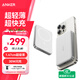 ANKER 安克【新3C認證可上飛機】超薄MagGo磁吸充電寶30W快充大容量10000毫安7.5W無(wú)線(xiàn)小巧便攜蘋(píng)果17白