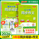 PASS抖音熱賣(mài)26春小學(xué)同步作文三年級上下冊語(yǔ)文小學(xué)生滿(mǎn)分作文同步寫(xiě)作同步寒假閱讀理解訓練寫(xiě)作技巧訓練范文素材大全老師推薦專(zhuān)項訓練輔導綠卡圖書(shū) 【26春2本】同步作文+同步閱讀