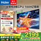 海爾（Haier）電視 行業(yè)領(lǐng)先8核CPU 144HZ高刷 WiFi6 智慧屏彩電液晶4K護眼薄游戲電視機 65英寸 新品144HZ 8核CPU 32GB