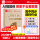 【2026春上新】全品智能作業(yè) 高中語(yǔ)文數學(xué)英語(yǔ)物理化學(xué)生物地理政治歷史  必修 高一高二同步練AI智慧教輔習冊必刷題 【地理RJ】必修一 新教材適用