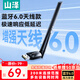 山澤USB藍牙適配器6.0接收器發(fā)射器天線(xiàn)款 兼容藍牙5.3/5.4臺式電腦鍵盤(pán)鼠標音響耳機外置免驅無(wú)線(xiàn)模塊